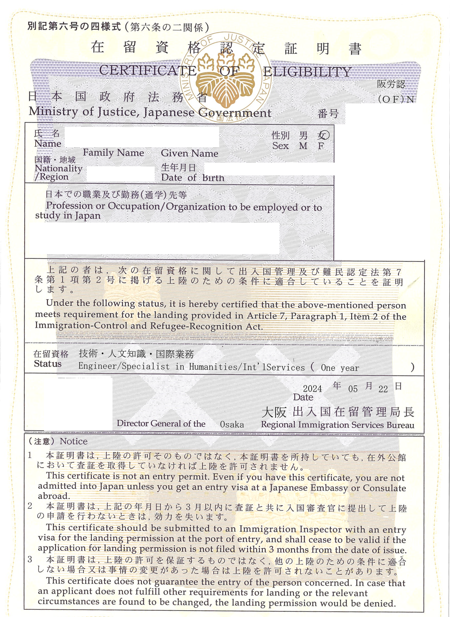 【在留資格認定】 【Certification of residence status】 【在留资格认定证明】